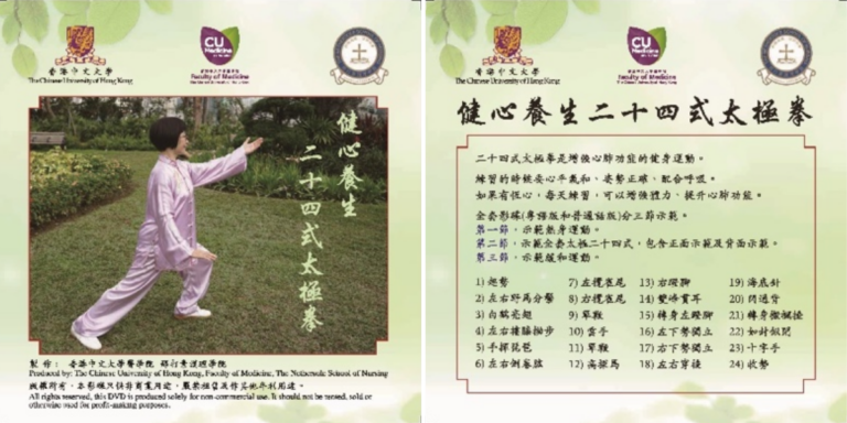24-form Tai Chi DVD for enhancing the well-being of people with vascular risk factors