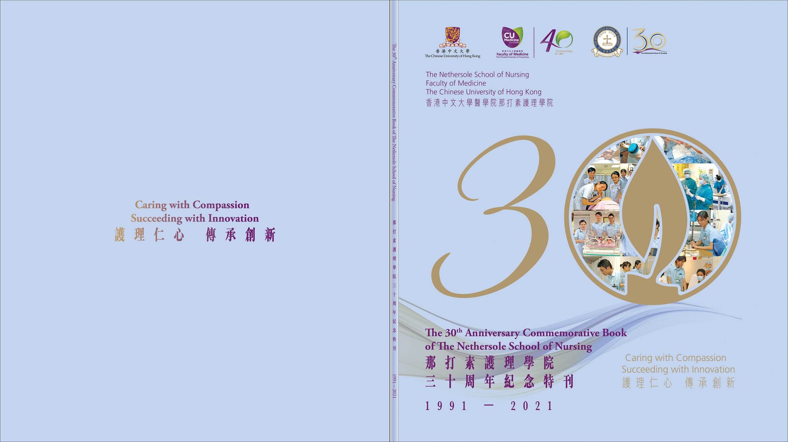 CUHK Nursing 30th Anniversary Commemorative Book 1 Page 01 scaled