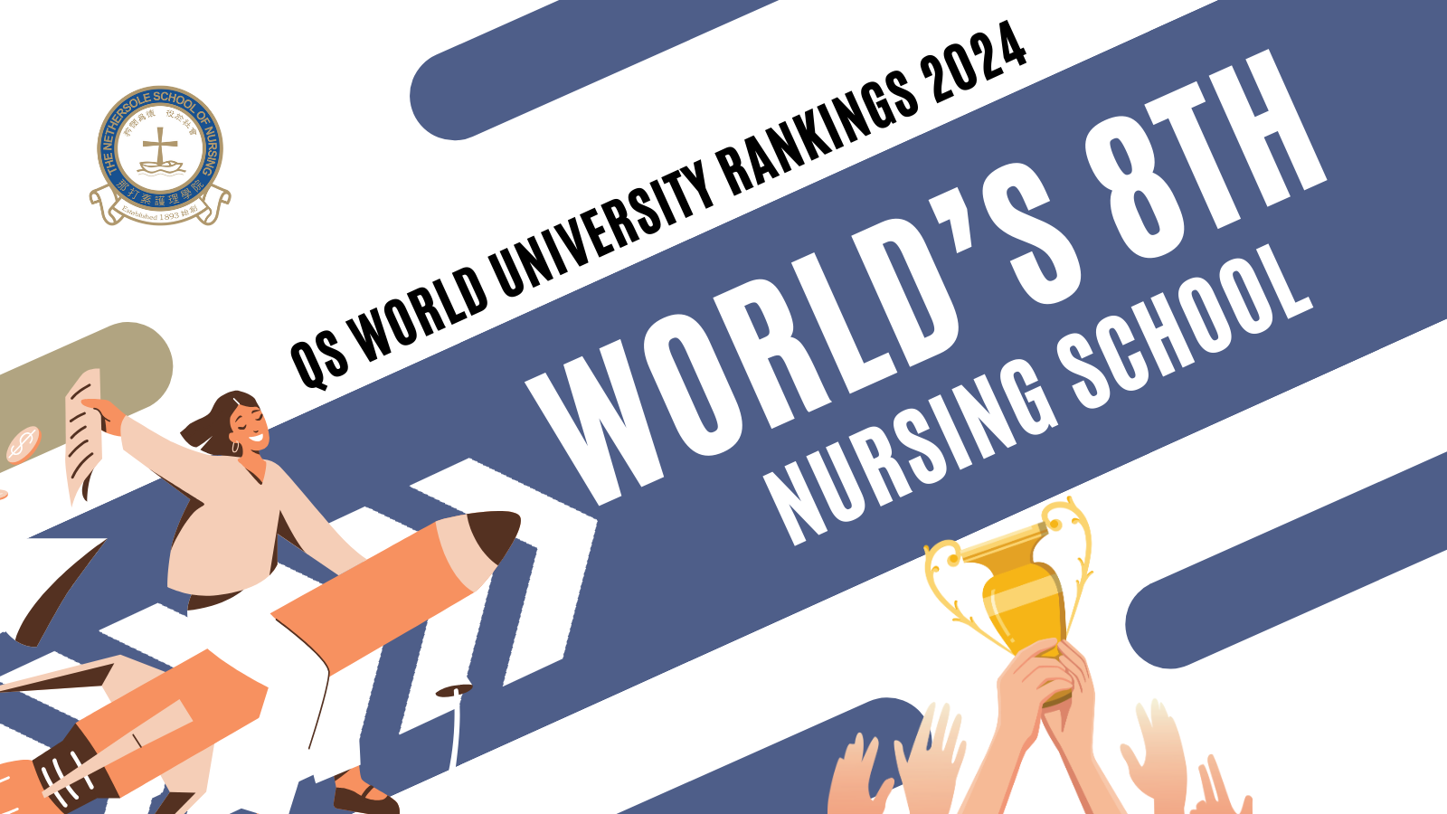2024年QS世界大學護理學科排名榜
