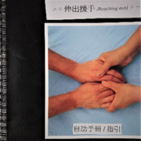 A family self-help manual for psychosis care (Chinese version)
